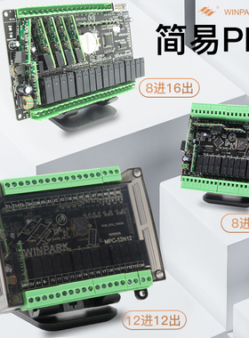 8/12/16路继电器控制器远程IO模块温度模拟量可编程小型简易PLC板