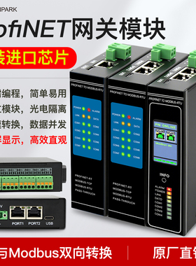 Profinet转modbus485rtu网关多路同时采集无需编程PN协议转换模块