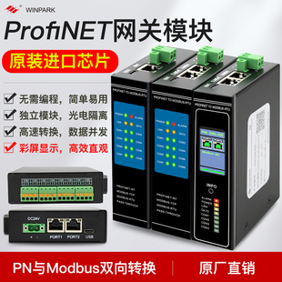 Profinet转modbus485rtu网关多路同时采集无需编程PN协议转换模块