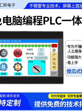 免电脑编程PLC触摸屏一体机多路温度模拟量输入出简易控制器
