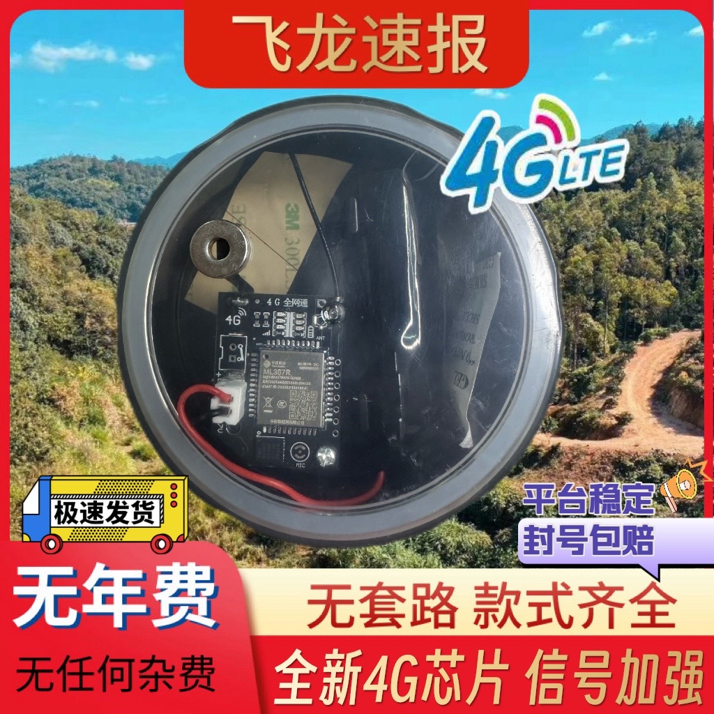 户外4G远程报警器芯片果园鱼塘蜂箱仓库连手机自动打电话录音通知