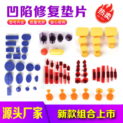 汽车凹陷修复工具拉片 凹坑冰雹坑钣金垫片粘片免漆维修吸盘拉片