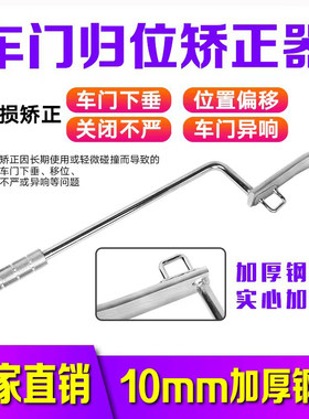 汽车车门归位矫正器撬杆纯钢材质车门下沉归位修复轿车门矫正工具