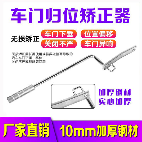汽车车门归位矫正器撬杆纯钢材质车门下沉归位修复轿车门矫正工具