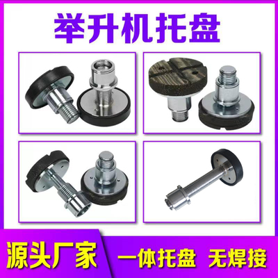 元征举升机配件托盘胶垫加高柱