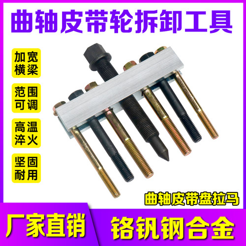 曲轴皮带盘拉马取出器拆卸工具