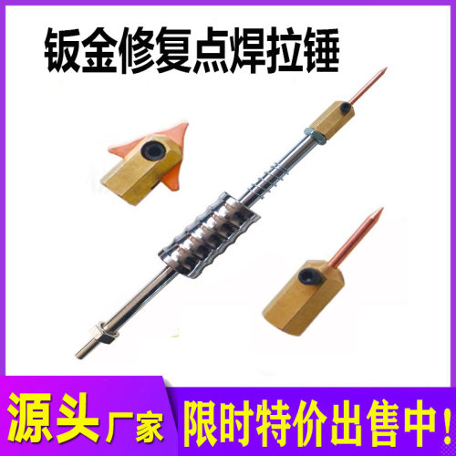 汽车钣金外形无痕点焊维修工具