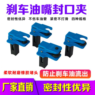 汽车刹车油管夹截流夹 油嘴封口夹挂钩换卡钳接头油管防漏油管夹