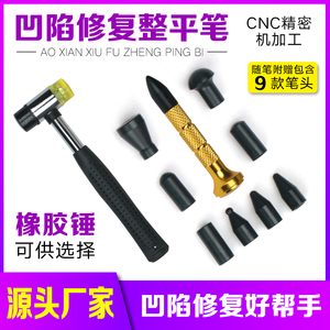 免钣金凹陷修复工具橡胶锤整平笔