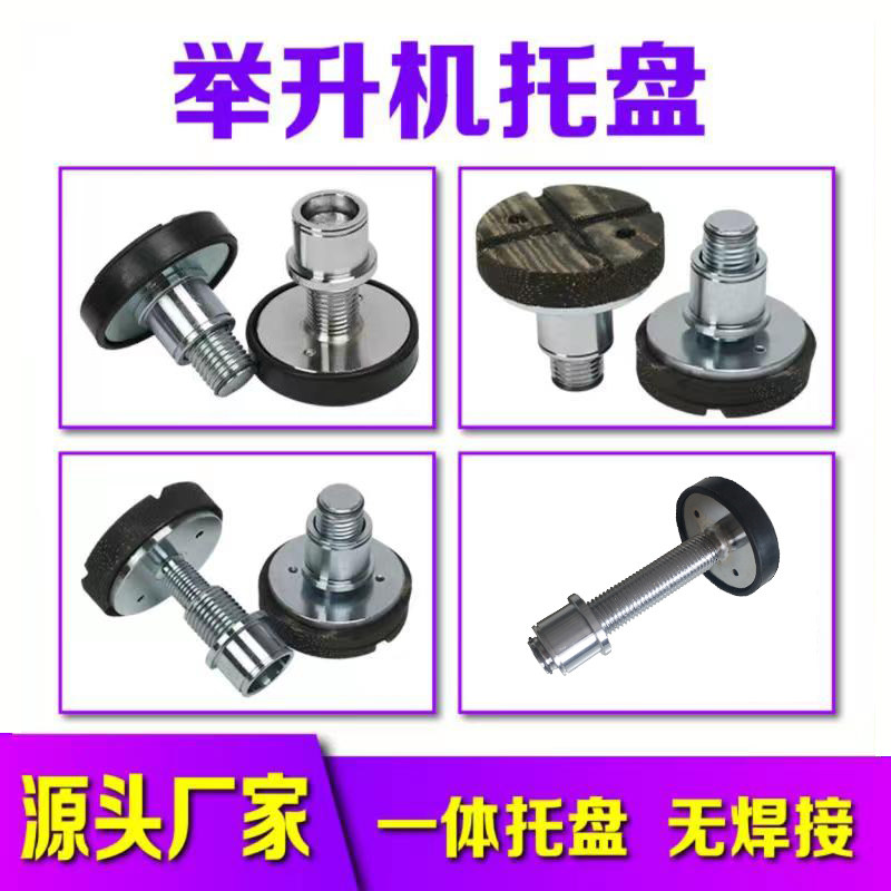 元征举升机配件托盘胶垫加高柱图片