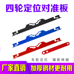 汽车四轮定位四轮倾角效正神器快速对准省时省力工具改装通用配件