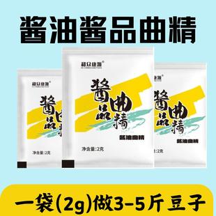 酱油曲精菌种传统酿造酱油东北大酱酱引子黄豆酱豆瓣酱专用米曲霉