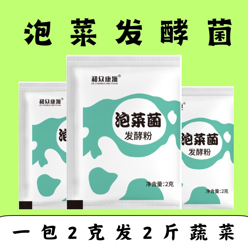泡菜菌发酵粉自制酸菜