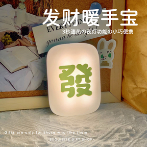 新款创意发财暖手宝小夜灯充电手握式迷你小型便携式生日礼物女生