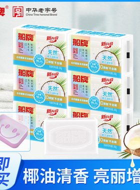 船牌增白皂180g椰油精华白色衣物洁净专用皂去渍亮白去黄洗衣肥皂