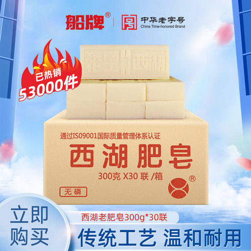 西湖老肥皂300g*30实惠装洗衣皂