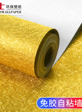佛堂自粘墙纸金箔金色金黄色墙贴加厚贴纸家用自带背胶自黏贴壁纸