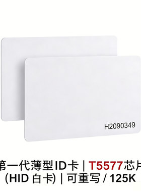 T5577 ID薄卡/IC-CUID薄卡可重复擦写空白复制卡小区门禁复制卡