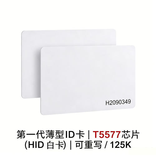 T5577 ID薄卡/IC-CUID薄卡可重复擦写空白复制卡小区门禁复制卡