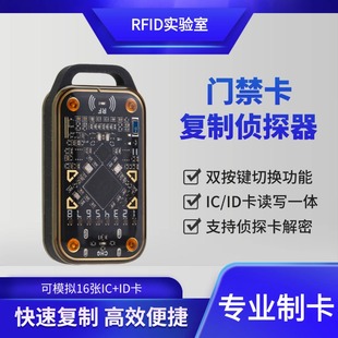 变色龙Ultra三代门禁智能卡NFC读写器嗅探Chameleon侦测卡新版