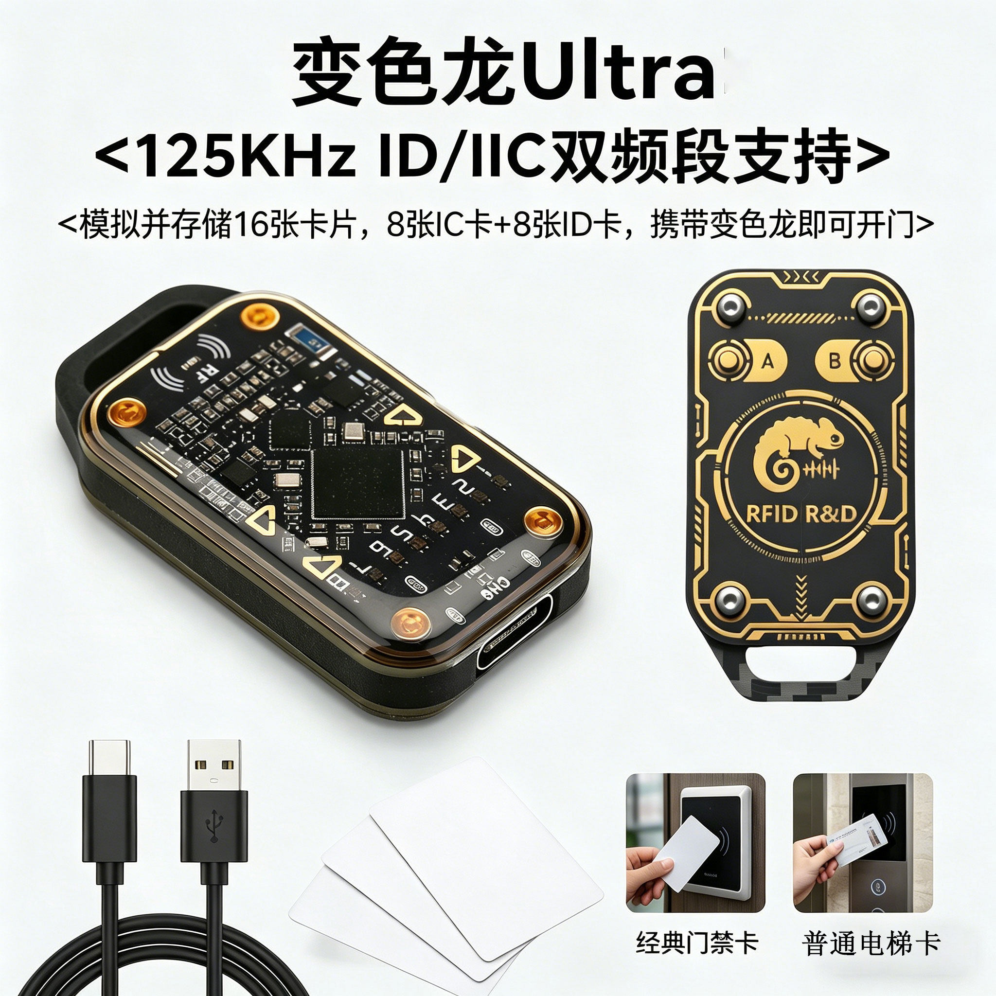 Chameleon重启轮询变色龙Ultra读写器NFC门禁卡嗅探侦探IC复制器