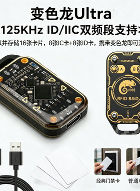 Chameleon重启轮询变色龙Ultra读写器NFC门禁卡嗅探侦探IC复制器
