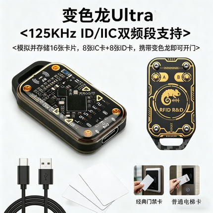 Chameleon重启轮询变色龙Ultra读写器NFC门禁卡嗅探侦探IC复制器