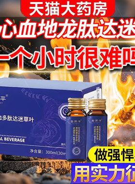 鹿心地龙小蓝瓶海参杜仲雄花加红牛绿奥佳玛咖鹿鞭黄精鹿血肽饮