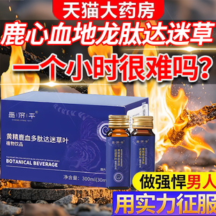 鹿心地龙小蓝瓶海参杜仲雄花加红牛绿奥佳玛咖鹿鞭黄精鹿血肽饮