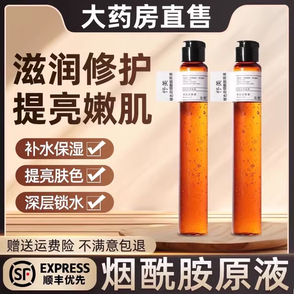 烟酰胺原液高浓度非医用型凝胶烟酰安洗胺烟胺酰官方旗舰店正品图片