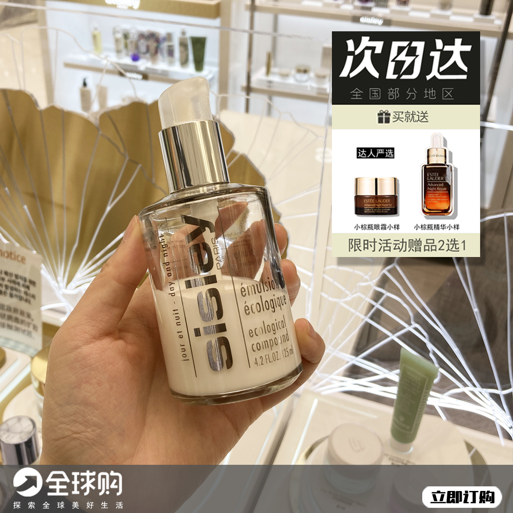 正品Sisley/希思黎全能乳液 滋润保湿清爽不油腻修护抗衰老125ml