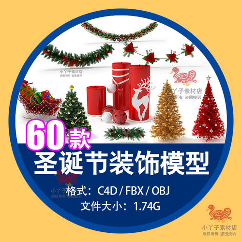 nomad圣诞节圣诞树3D图标装饰礼物C4D模型fbx obj blender素材