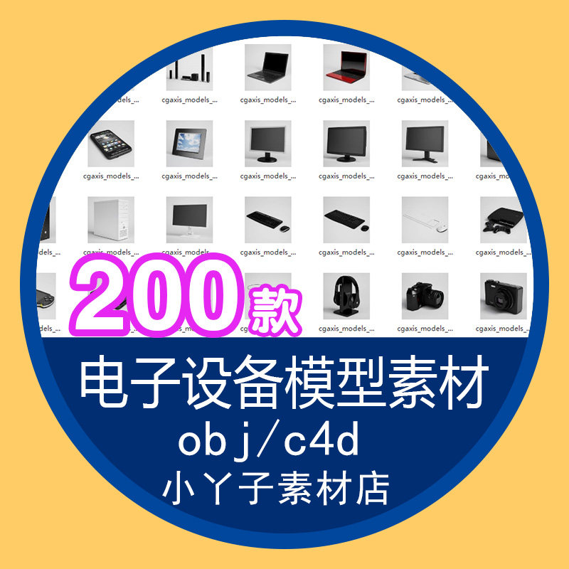 电子设备模型obj/c4d办公电脑手机平板音响相机家电空调素材合集