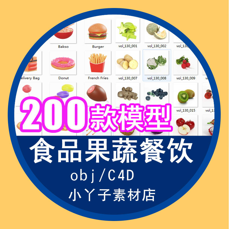 nomad模型obj素材卡通肉食物蛋糕水果汉堡面包子甜品饼干c4d格式