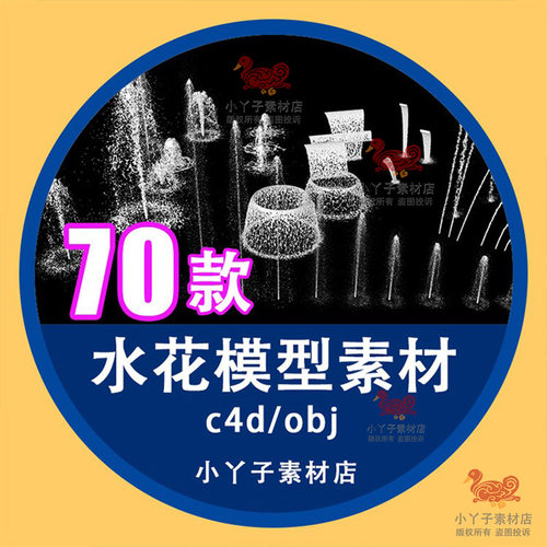 水滴水花模型飞溅液体形状nomad建模素材obj格式c4d渲染设计三维