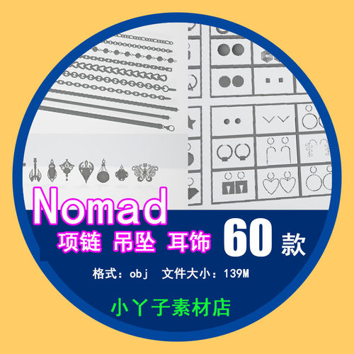 nomad建模素珠宝首饰设计素材项链吊坠耳饰耳钉饰品模型obj格式