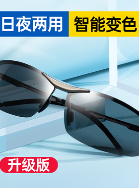 智能感光变色偏光太阳眼镜男司机驾驶镜日夜两用开车专用钓鱼墨镜