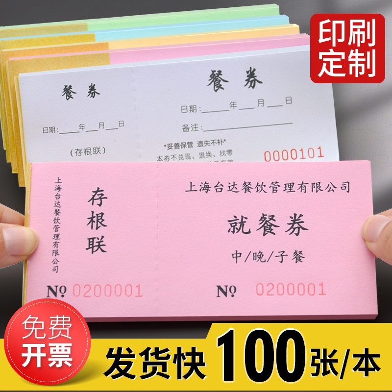 餐券定制订做酒店宾馆食堂早午中晚就餐抵用票印刷纸质餐饭券定做
