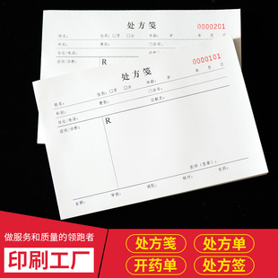 处方笺诊所中医问诊单印刷医院卫生室门诊处方签开药单诊断单定制