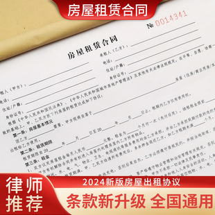 房屋租赁合同2025年房东出租房避险合约房屋安全协议房租收据定制