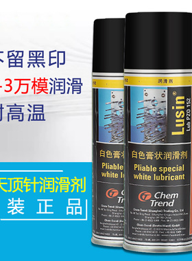 肯天Lusin Lub PZO152白色膏状润滑剂96-402食品级高温模具顶针油