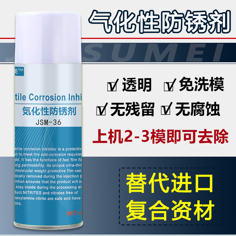 佳塑美气化性防锈剂干性透明免洗