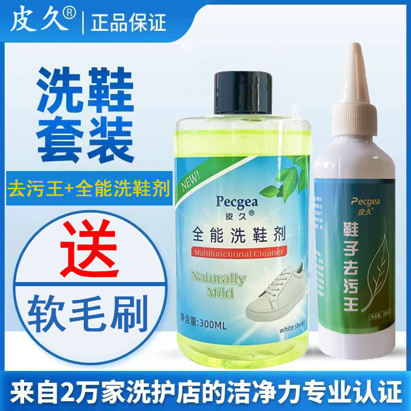 洗鞋套装运动鞋网面小白鞋旅游休鞋油