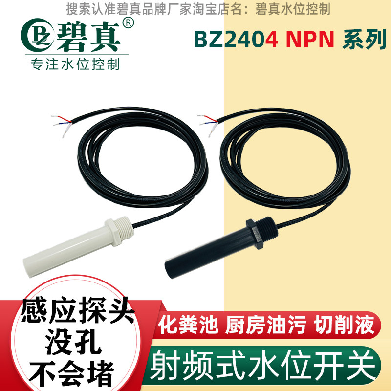 真耐污不会堵传感器碧真稳定耐用