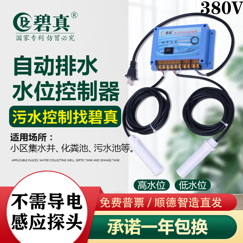 碧真水位控制器耐污耐油保修很长