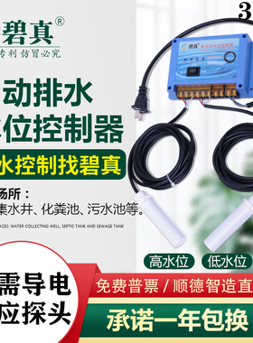 380V高启低停全自动排水位控制器小区厨油污化粪池泥浆BZ202碧真