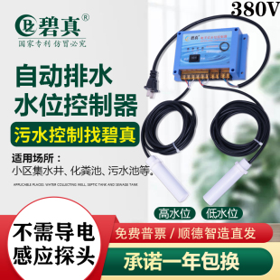 380V高启低停全自动排水位控制器小区厨油污化粪池泥浆BZ202碧真