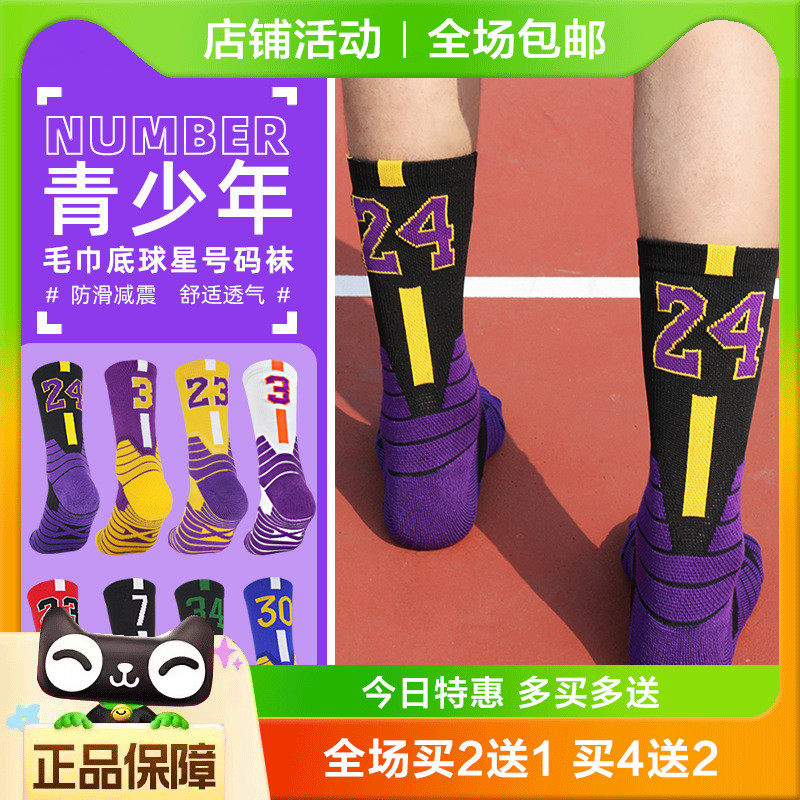 儿童篮球袜男童运动袜足球专业训练袜子球袜加厚短袜小孩春秋秋冬