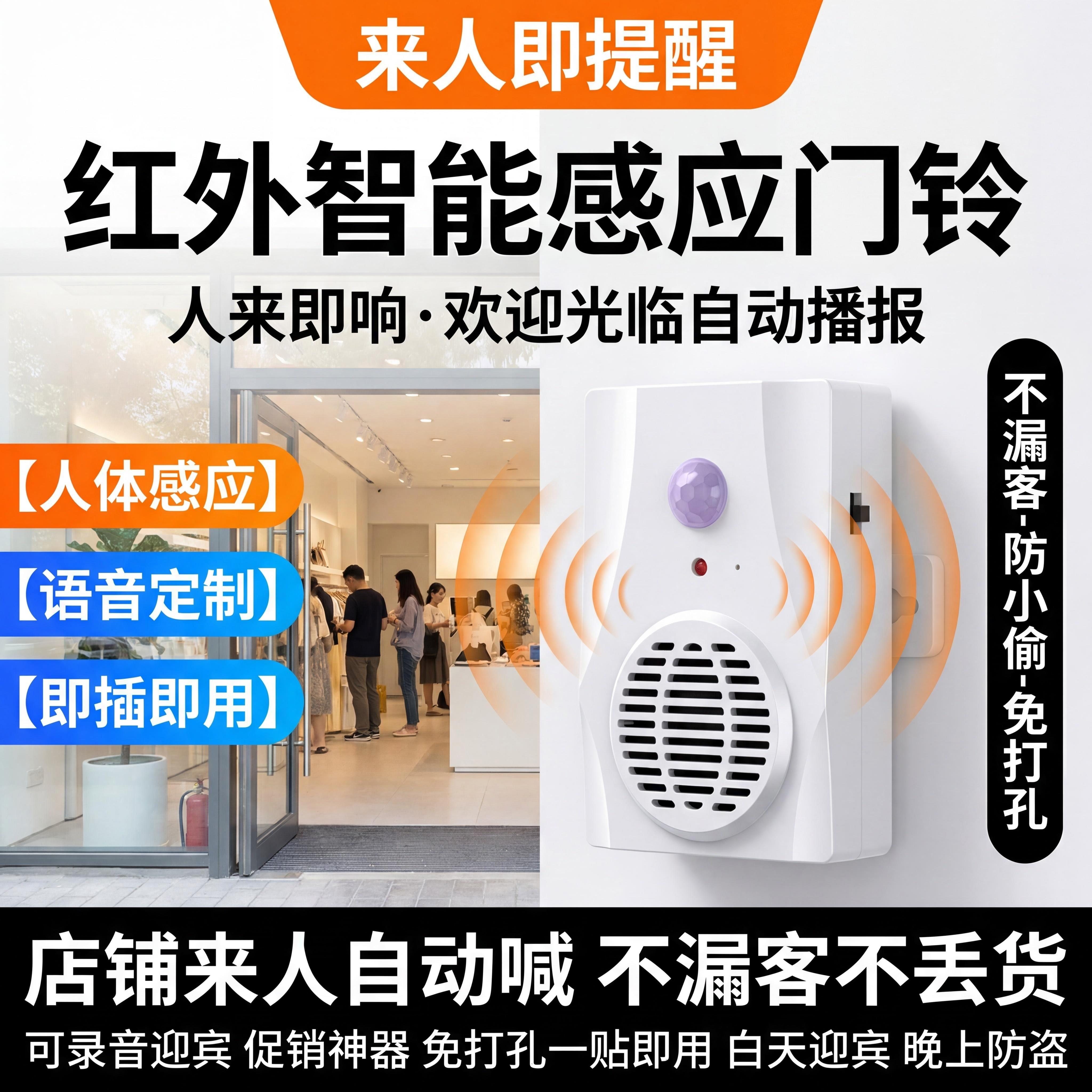 红外人体感应报警器工地电梯安全语音提示喇叭店铺门口欢迎播报器