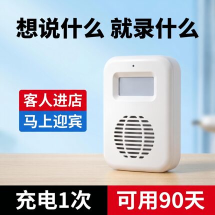欢迎光临语音播报器智能感应门铃超市店铺叮咚迎宾报警器可录音